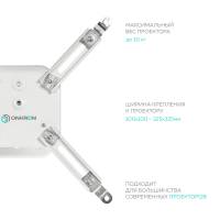 ONKRON кронштейн для проектора потолочный, белый K2A - вид 5 миниатюра